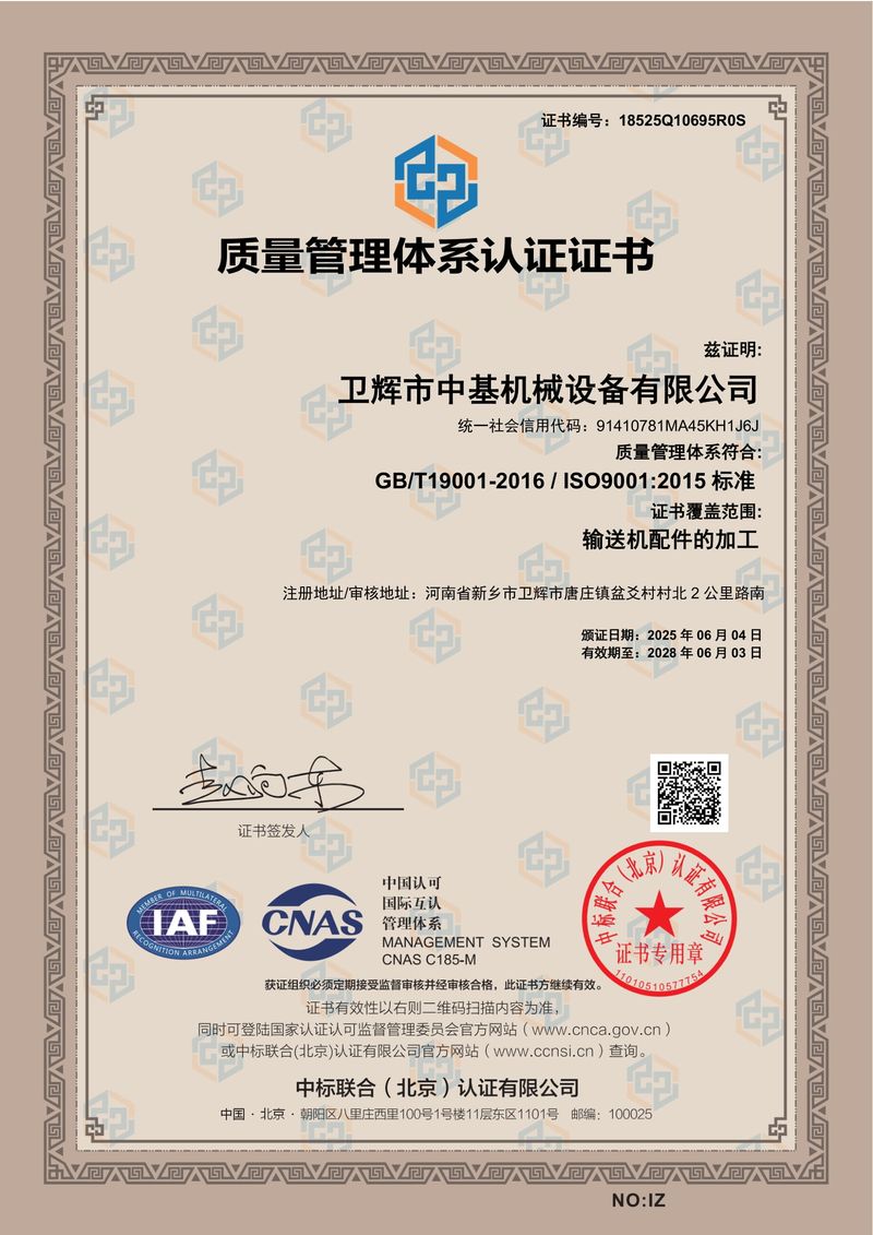 質(zhì)量管理體系認證證書